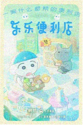 零点回声 科幻悬疑深夜番封面